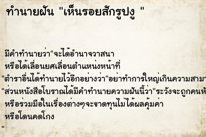 ทำนายฝัน เห็นรอยสักรูปงู 